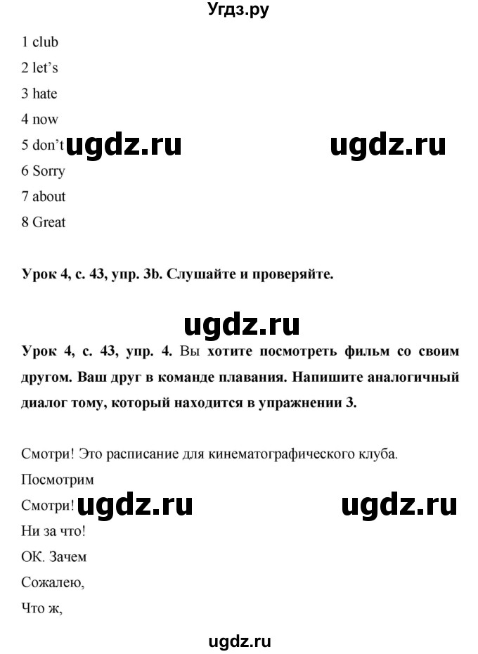 ГДЗ (Решебник) по английскому языку 6 класс (рабочая тетрадь) Ю.А. Комарова / страница номер / 43(продолжение 3)