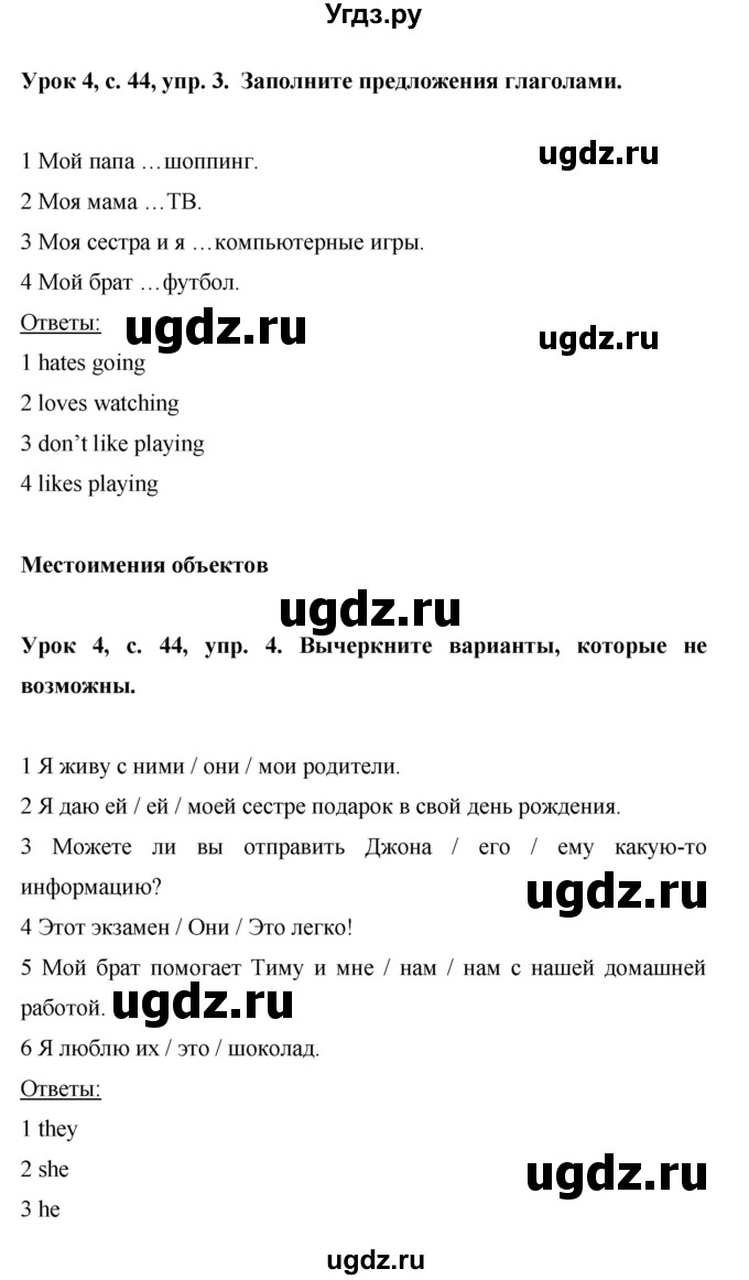 ГДЗ (Решебник) по английскому языку 6 класс (рабочая тетрадь) Ю.А. Комарова / страница номер / 44(продолжение 3)