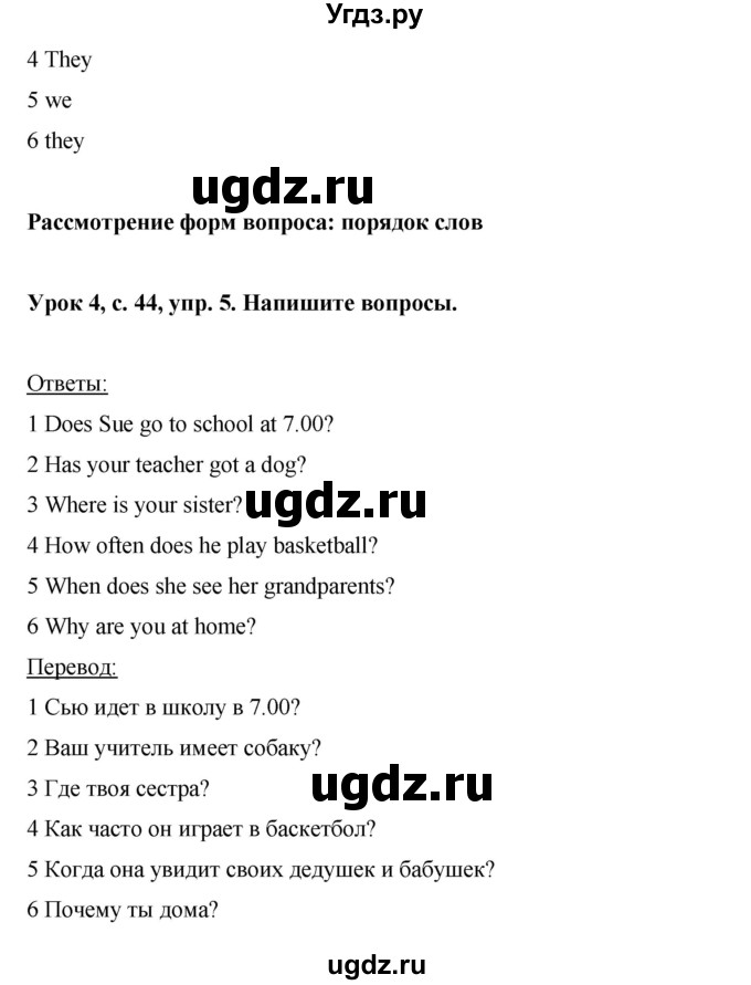 ГДЗ (Решебник) по английскому языку 6 класс (рабочая тетрадь) Ю.А. Комарова / страница номер / 44(продолжение 4)