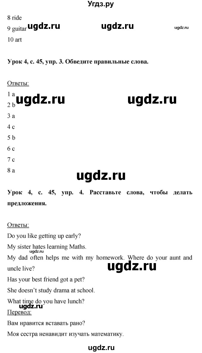 ГДЗ (Решебник) по английскому языку 6 класс (рабочая тетрадь) Ю.А. Комарова / страница номер / 45(продолжение 3)