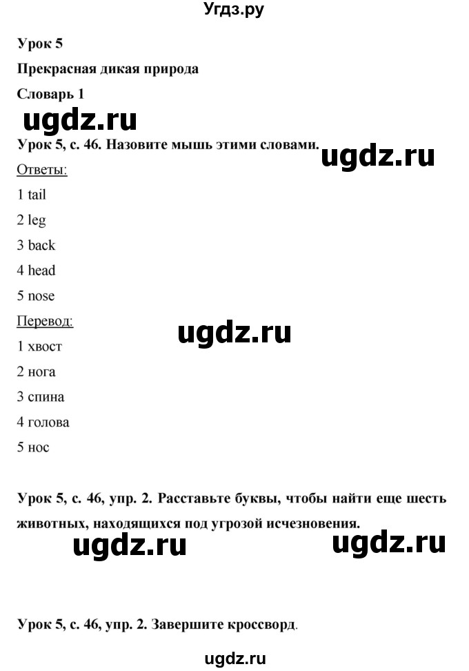 ГДЗ (Решебник) по английскому языку 6 класс (рабочая тетрадь) Ю.А. Комарова / страница номер / 46