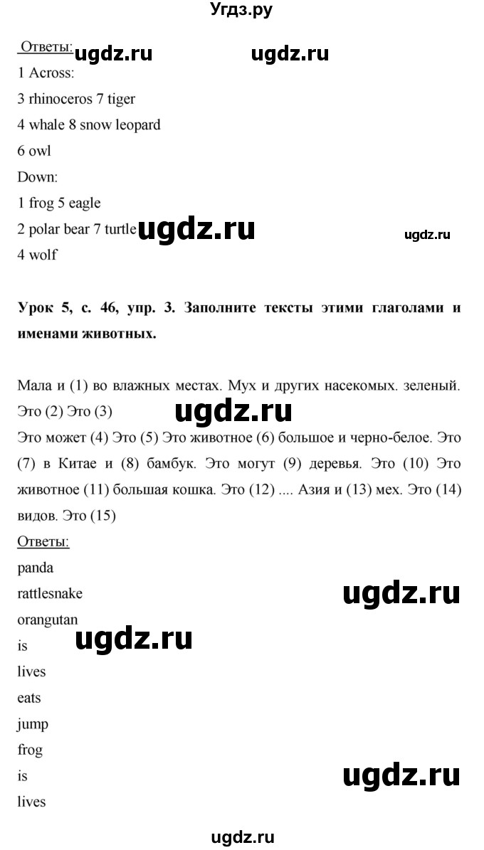 ГДЗ (Решебник) по английскому языку 6 класс (рабочая тетрадь) Ю.А. Комарова / страница номер / 46(продолжение 2)