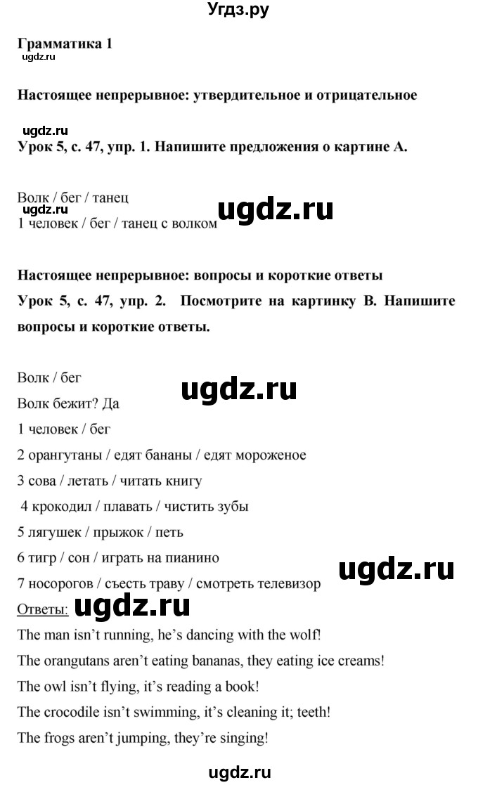 ГДЗ (Решебник) по английскому языку 6 класс (рабочая тетрадь) Ю.А. Комарова / страница номер / 47