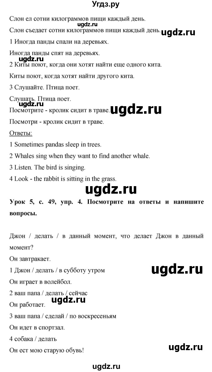 ГДЗ (Решебник) по английскому языку 6 класс (рабочая тетрадь) Ю.А. Комарова / страница номер / 49(продолжение 3)