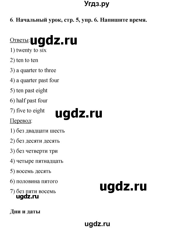 ГДЗ (Решебник) по английскому языку 6 класс (рабочая тетрадь) Ю.А. Комарова / страница номер / 5