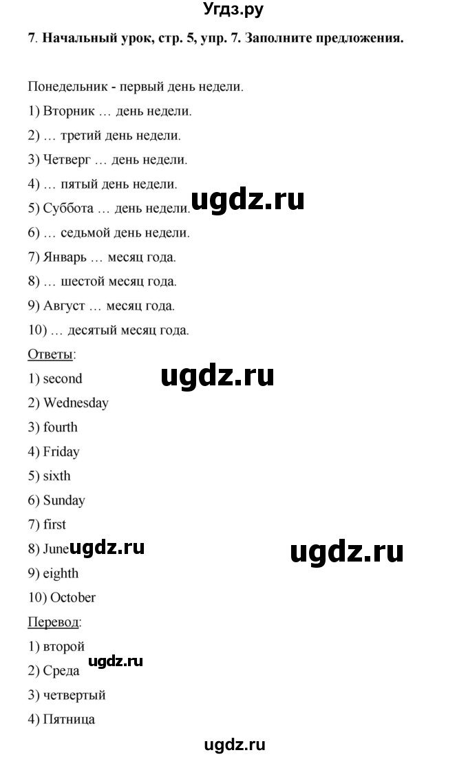 ГДЗ (Решебник) по английскому языку 6 класс (рабочая тетрадь) Ю.А. Комарова / страница номер / 5(продолжение 2)