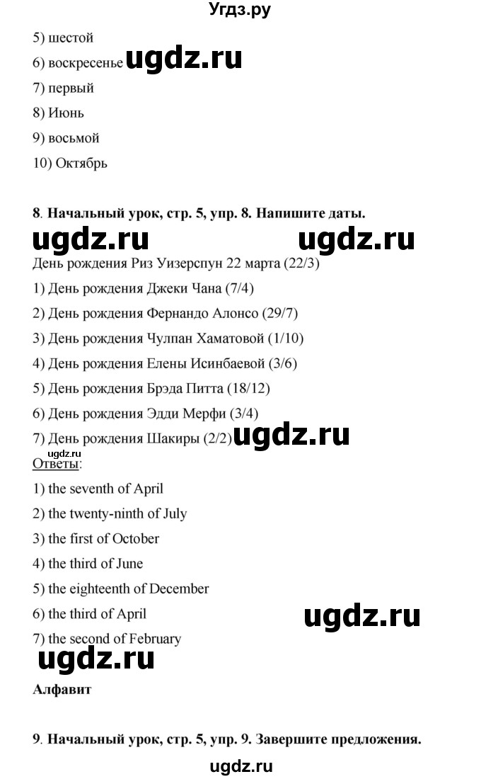 ГДЗ (Решебник) по английскому языку 6 класс (рабочая тетрадь) Ю.А. Комарова / страница номер / 5(продолжение 3)