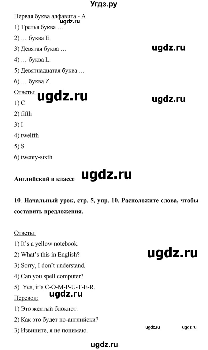 ГДЗ (Решебник) по английскому языку 6 класс (рабочая тетрадь) Ю.А. Комарова / страница номер / 5(продолжение 4)