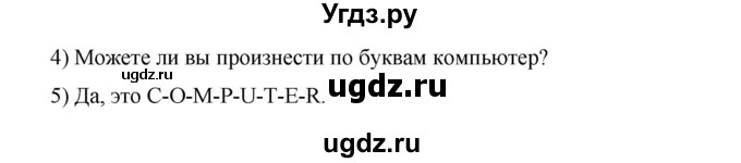 ГДЗ (Решебник) по английскому языку 6 класс (рабочая тетрадь) Ю.А. Комарова / страница номер / 5(продолжение 5)