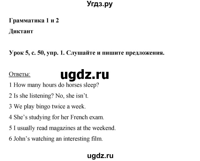 ГДЗ (Решебник) по английскому языку 6 класс (рабочая тетрадь) Ю.А. Комарова / страница номер / 50