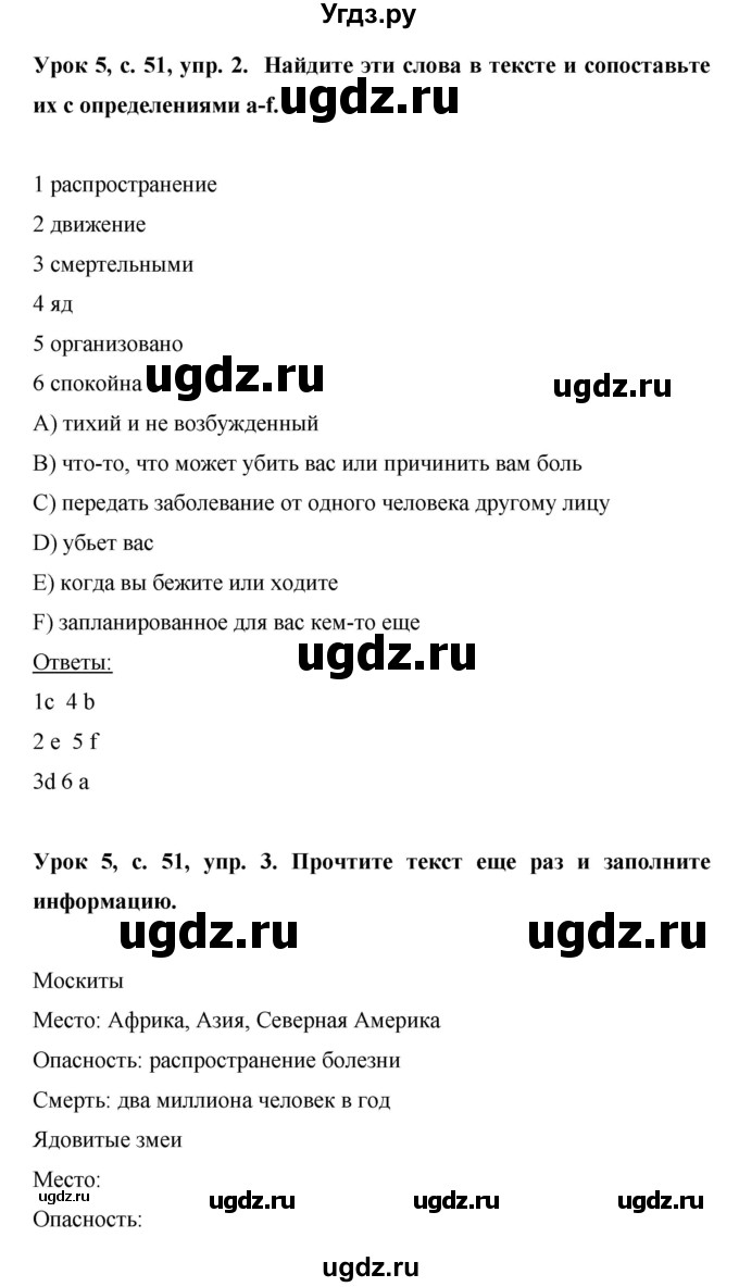 ГДЗ (Решебник) по английскому языку 6 класс (рабочая тетрадь) Ю.А. Комарова / страница номер / 51(продолжение 2)