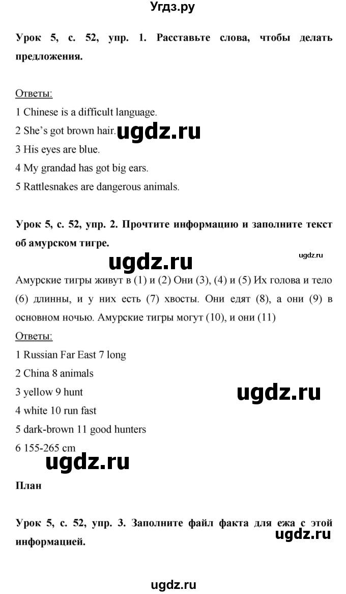 ГДЗ (Решебник) по английскому языку 6 класс (рабочая тетрадь) Ю.А. Комарова / страница номер / 52(продолжение 2)