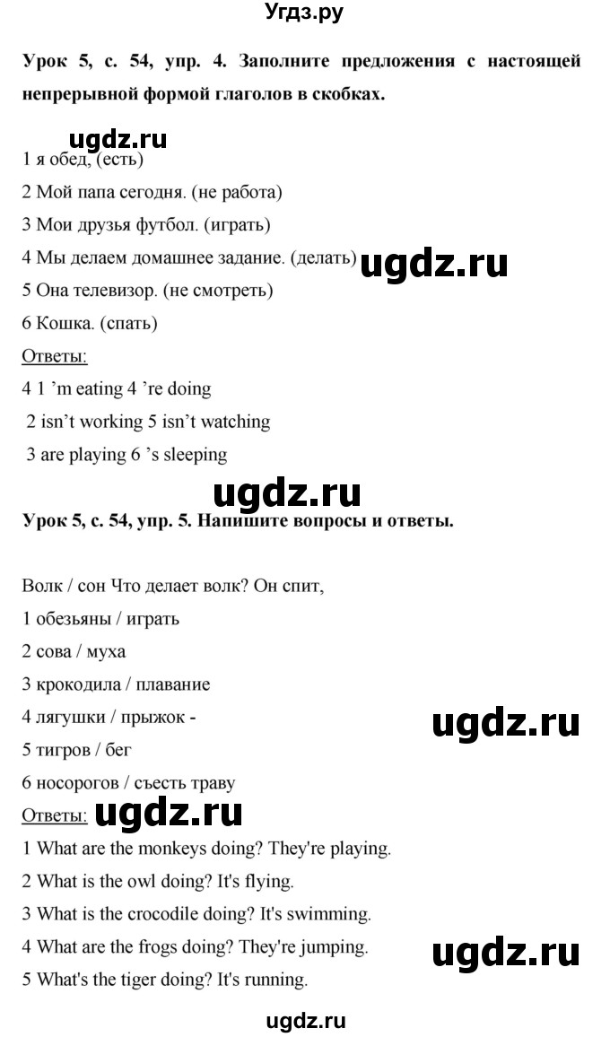 ГДЗ (Решебник) по английскому языку 6 класс (рабочая тетрадь) Ю.А. Комарова / страница номер / 54(продолжение 3)