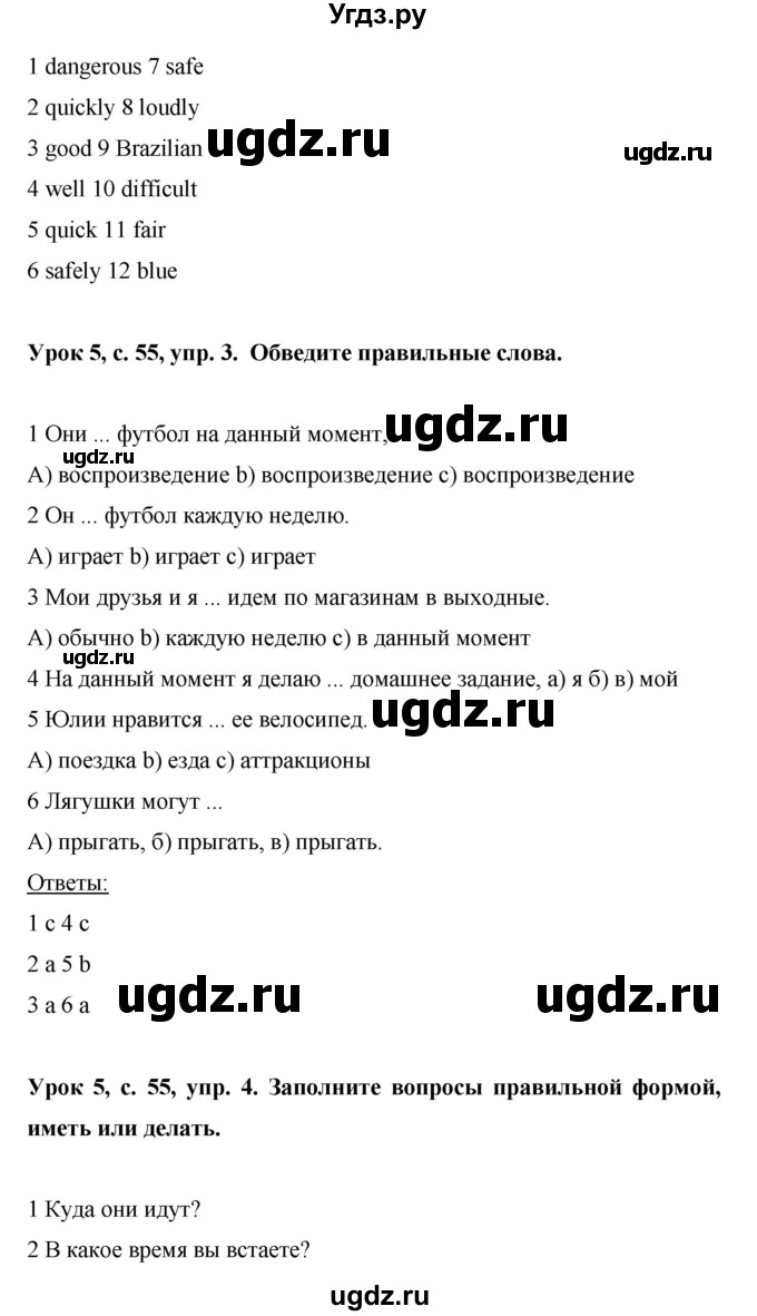 ГДЗ (Решебник) по английскому языку 6 класс (рабочая тетрадь) Ю.А. Комарова / страница номер / 55(продолжение 2)