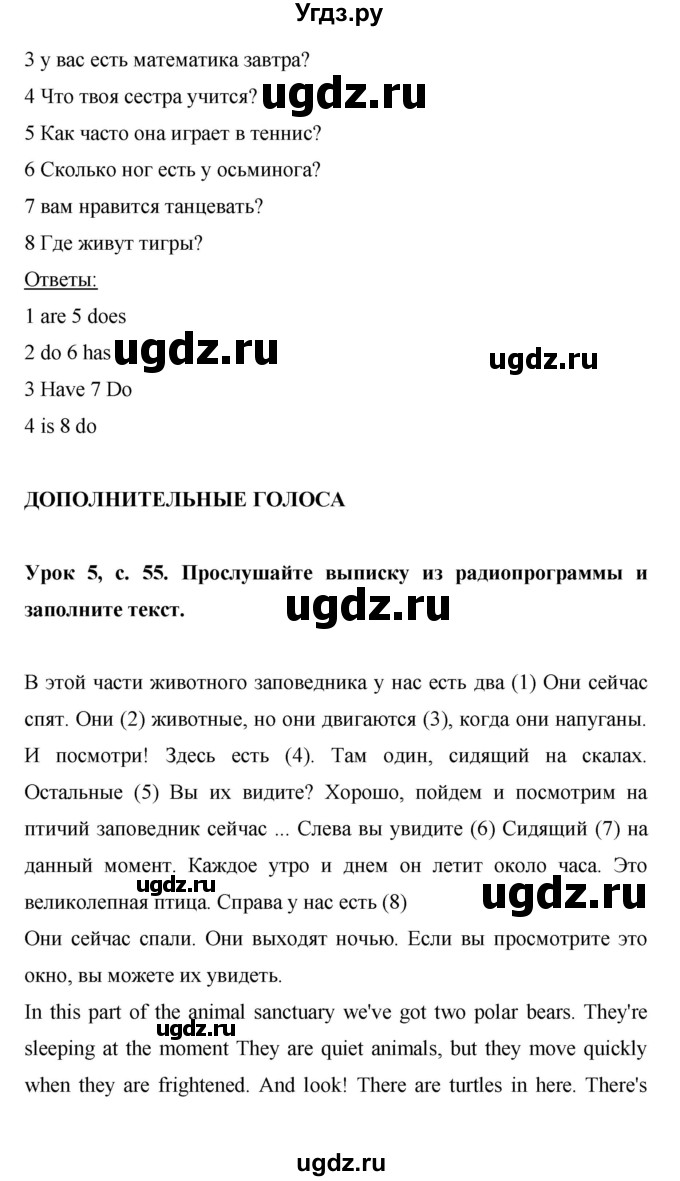 ГДЗ (Решебник) по английскому языку 6 класс (рабочая тетрадь) Ю.А. Комарова / страница номер / 55(продолжение 3)