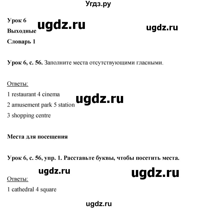 ГДЗ (Решебник) по английскому языку 6 класс (рабочая тетрадь) Ю.А. Комарова / страница номер / 56