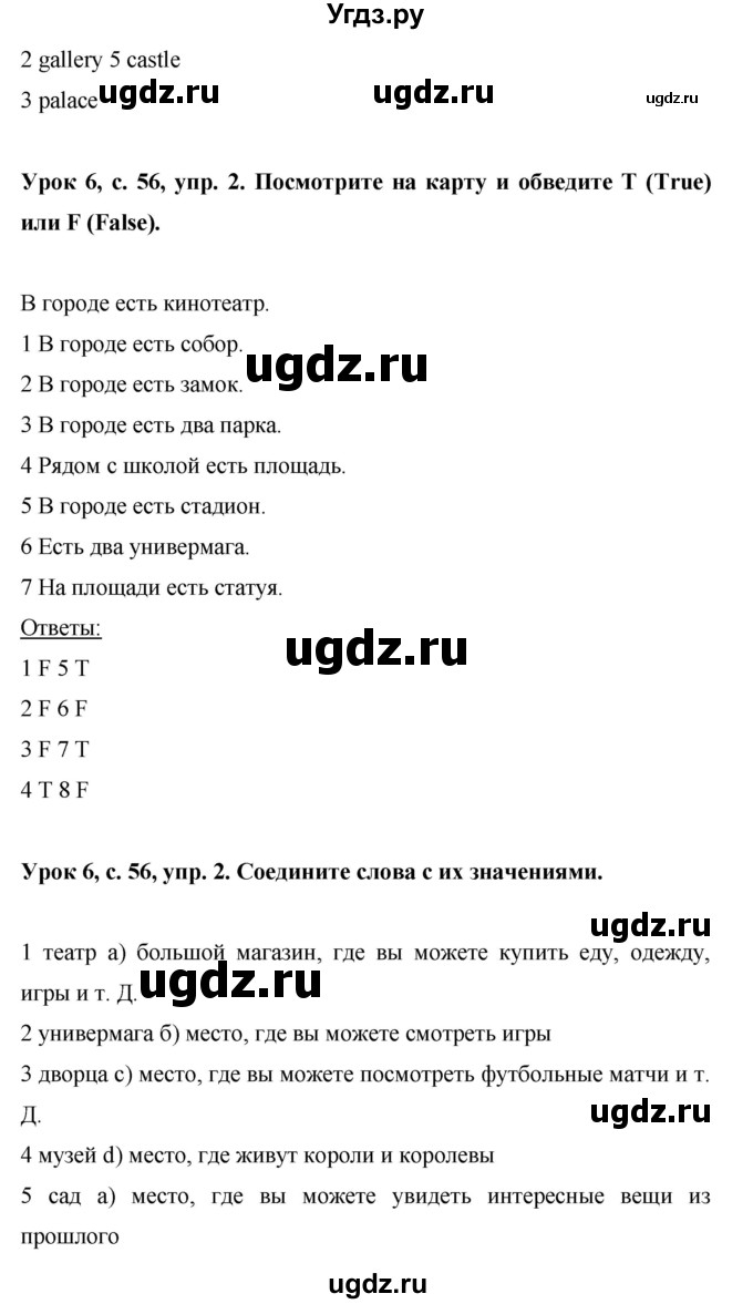 ГДЗ (Решебник) по английскому языку 6 класс (рабочая тетрадь) Ю.А. Комарова / страница номер / 56(продолжение 2)