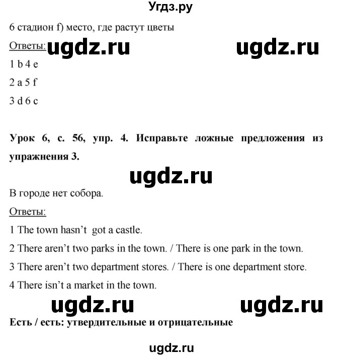 ГДЗ (Решебник) по английскому языку 6 класс (рабочая тетрадь) Ю.А. Комарова / страница номер / 56(продолжение 3)