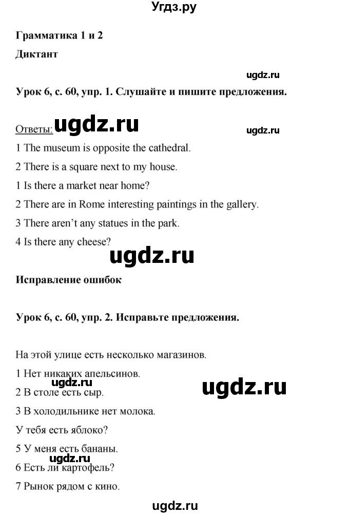 ГДЗ (Решебник) по английскому языку 6 класс (рабочая тетрадь) Ю.А. Комарова / страница номер / 60