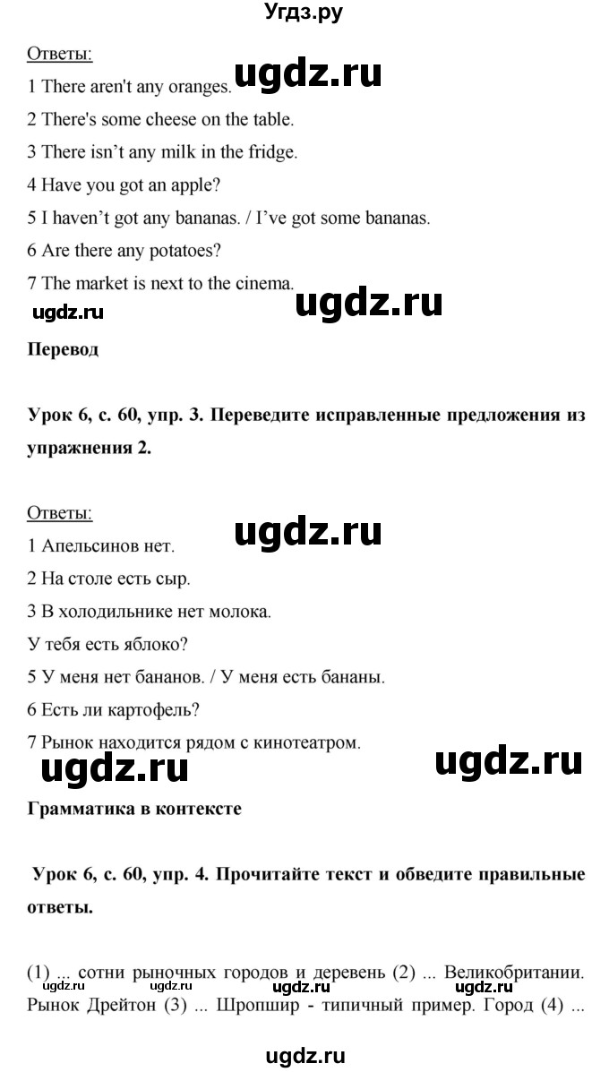 ГДЗ (Решебник) по английскому языку 6 класс (рабочая тетрадь) Ю.А. Комарова / страница номер / 60(продолжение 2)