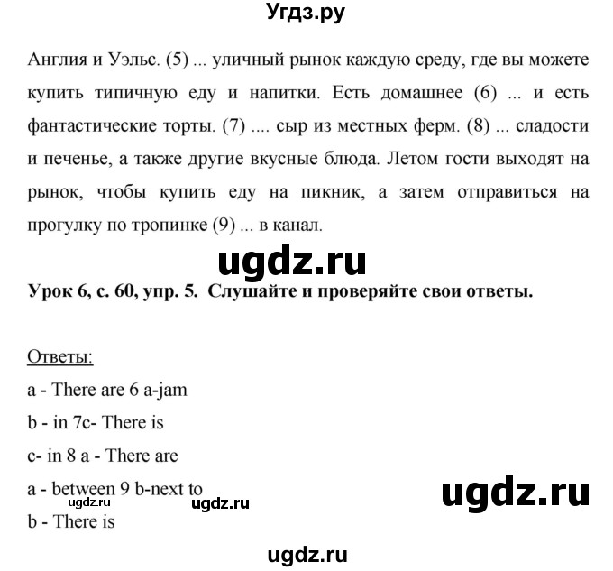 ГДЗ (Решебник) по английскому языку 6 класс (рабочая тетрадь) Ю.А. Комарова / страница номер / 60(продолжение 3)