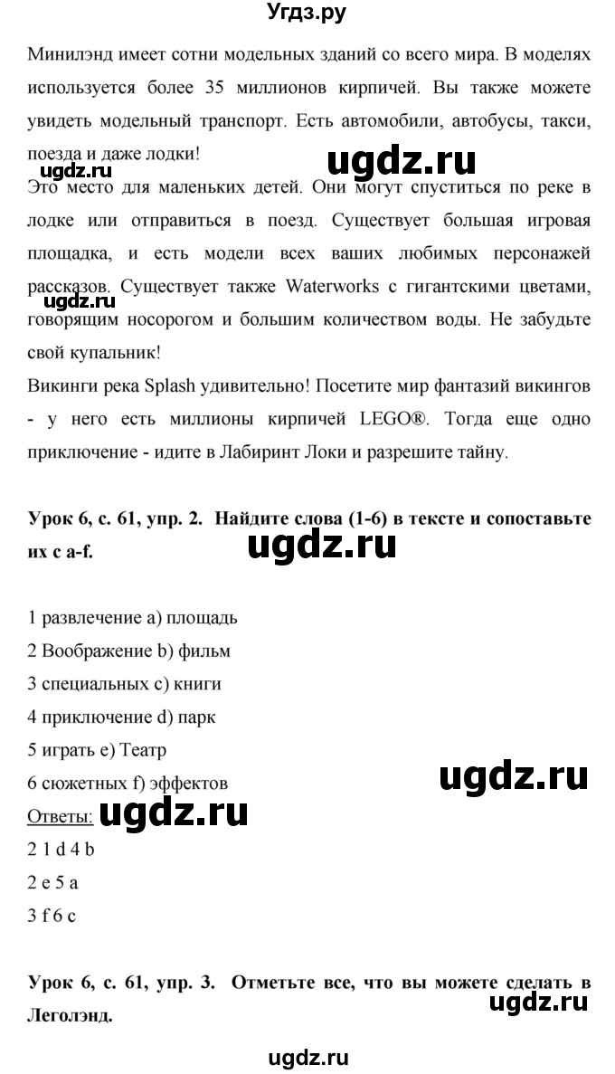 ГДЗ (Решебник) по английскому языку 6 класс (рабочая тетрадь) Ю.А. Комарова / страница номер / 61(продолжение 2)