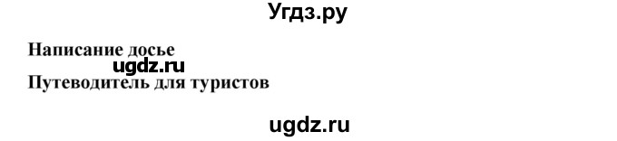 ГДЗ (Решебник) по английскому языку 6 класс (рабочая тетрадь) Ю.А. Комарова / страница номер / 62