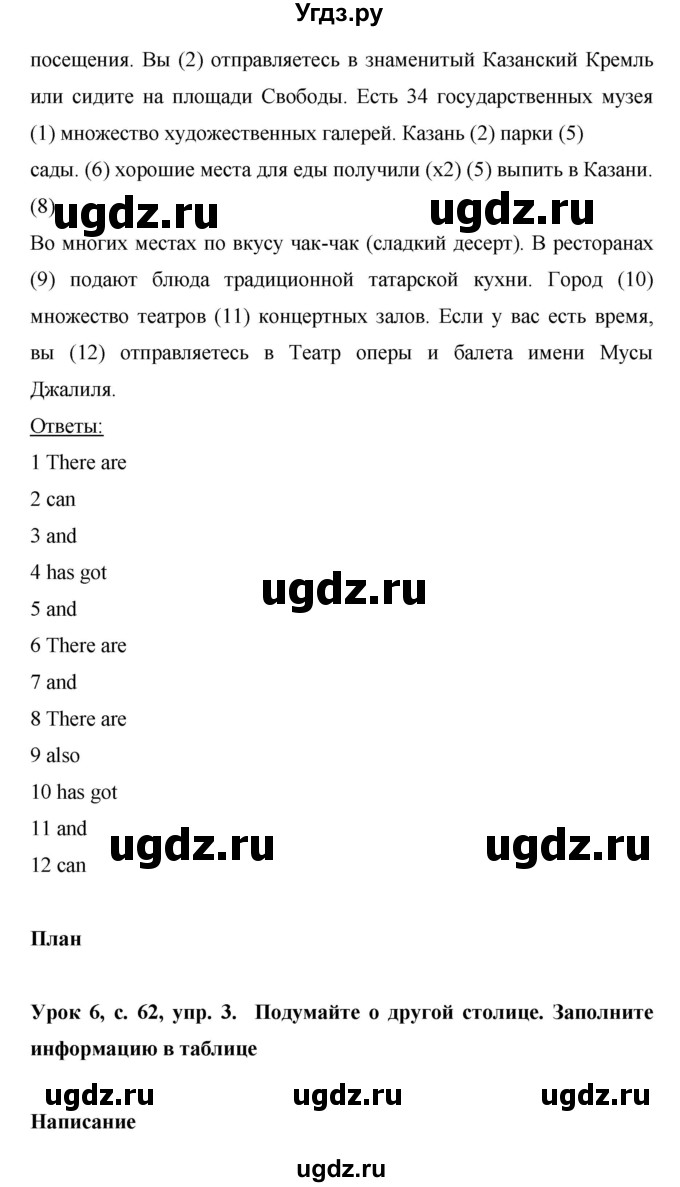 ГДЗ (Решебник) по английскому языку 6 класс (рабочая тетрадь) Ю.А. Комарова / страница номер / 62(продолжение 3)