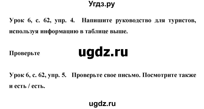 ГДЗ (Решебник) по английскому языку 6 класс (рабочая тетрадь) Ю.А. Комарова / страница номер / 62(продолжение 4)