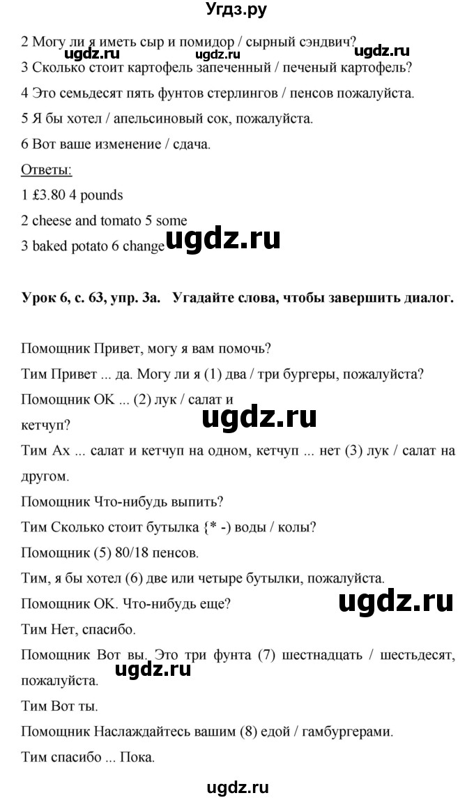 ГДЗ (Решебник) по английскому языку 6 класс (рабочая тетрадь) Ю.А. Комарова / страница номер / 63(продолжение 2)