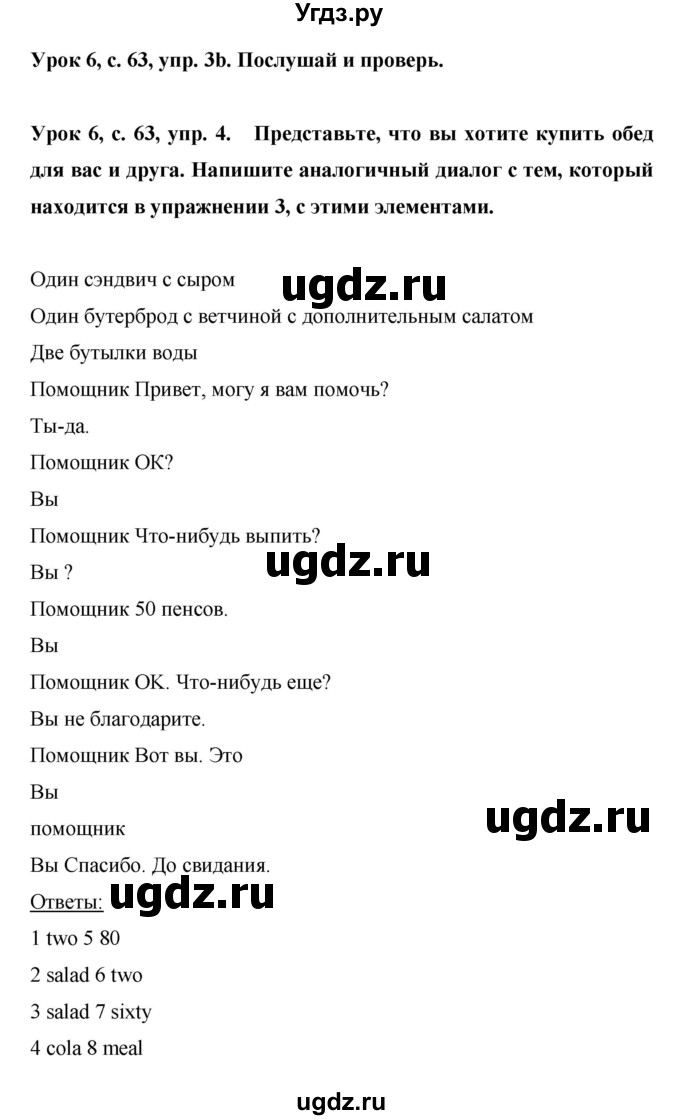 ГДЗ (Решебник) по английскому языку 6 класс (рабочая тетрадь) Ю.А. Комарова / страница номер / 63(продолжение 3)