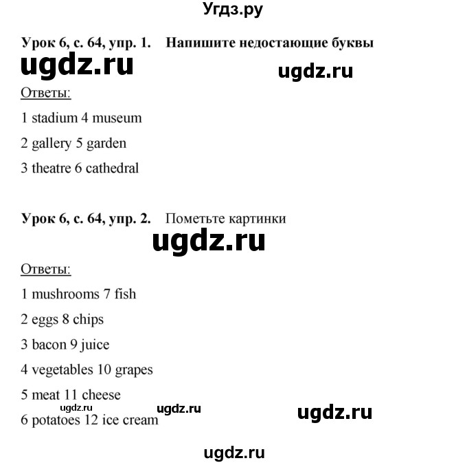 ГДЗ (Решебник) по английскому языку 6 класс (рабочая тетрадь) Ю.А. Комарова / страница номер / 64(продолжение 2)