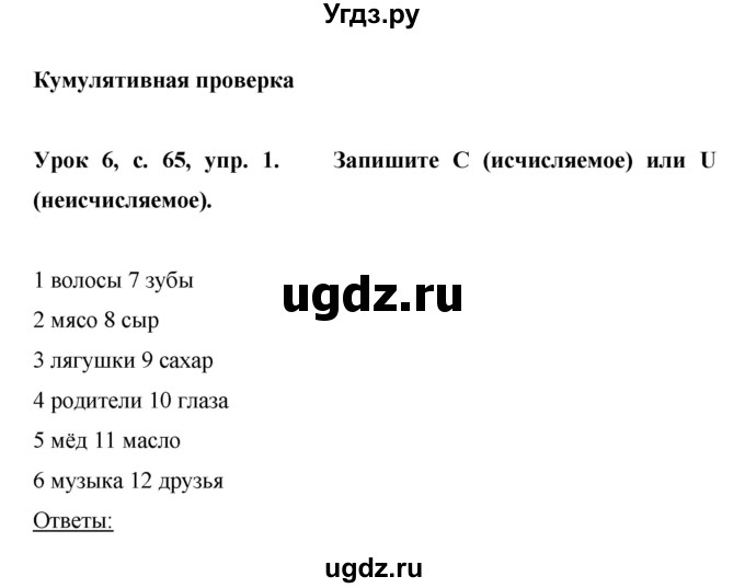 ГДЗ (Решебник) по английскому языку 6 класс (рабочая тетрадь) Ю.А. Комарова / страница номер / 65