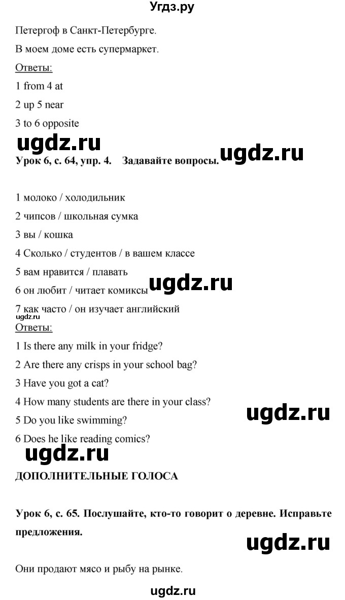 ГДЗ (Решебник) по английскому языку 6 класс (рабочая тетрадь) Ю.А. Комарова / страница номер / 65(продолжение 3)