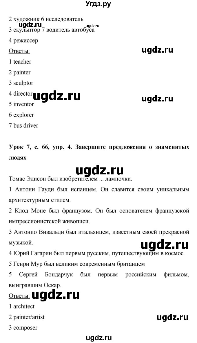 ГДЗ (Решебник) по английскому языку 6 класс (рабочая тетрадь) Ю.А. Комарова / страница номер / 66(продолжение 3)