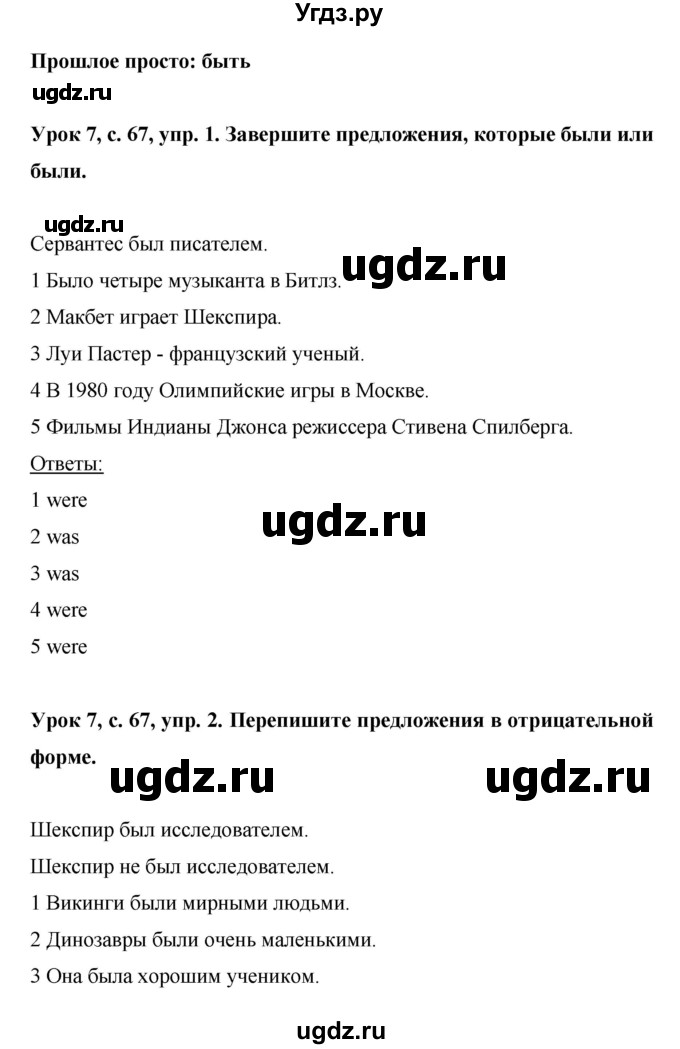 ГДЗ (Решебник) по английскому языку 6 класс (рабочая тетрадь) Ю.А. Комарова / страница номер / 67