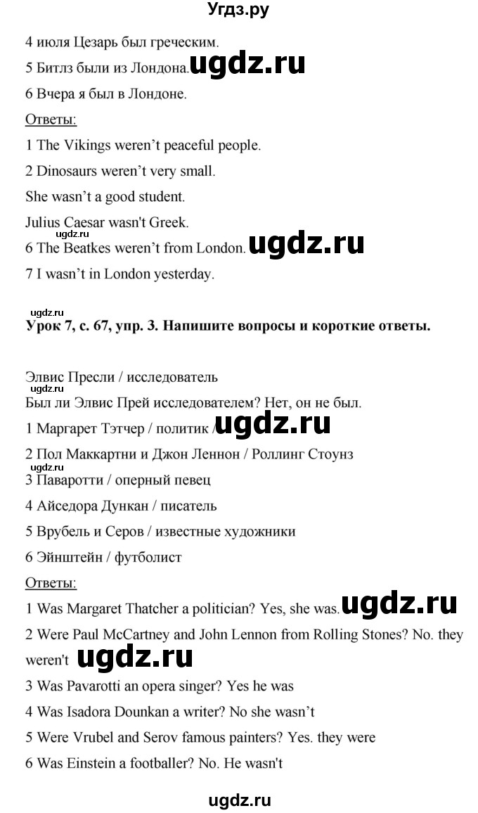 ГДЗ (Решебник) по английскому языку 6 класс (рабочая тетрадь) Ю.А. Комарова / страница номер / 67(продолжение 2)