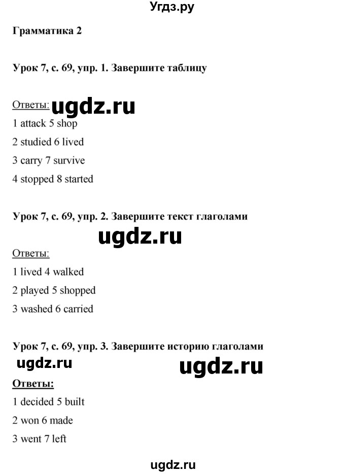 ГДЗ (Решебник) по английскому языку 6 класс (рабочая тетрадь) Ю.А. Комарова / страница номер / 69