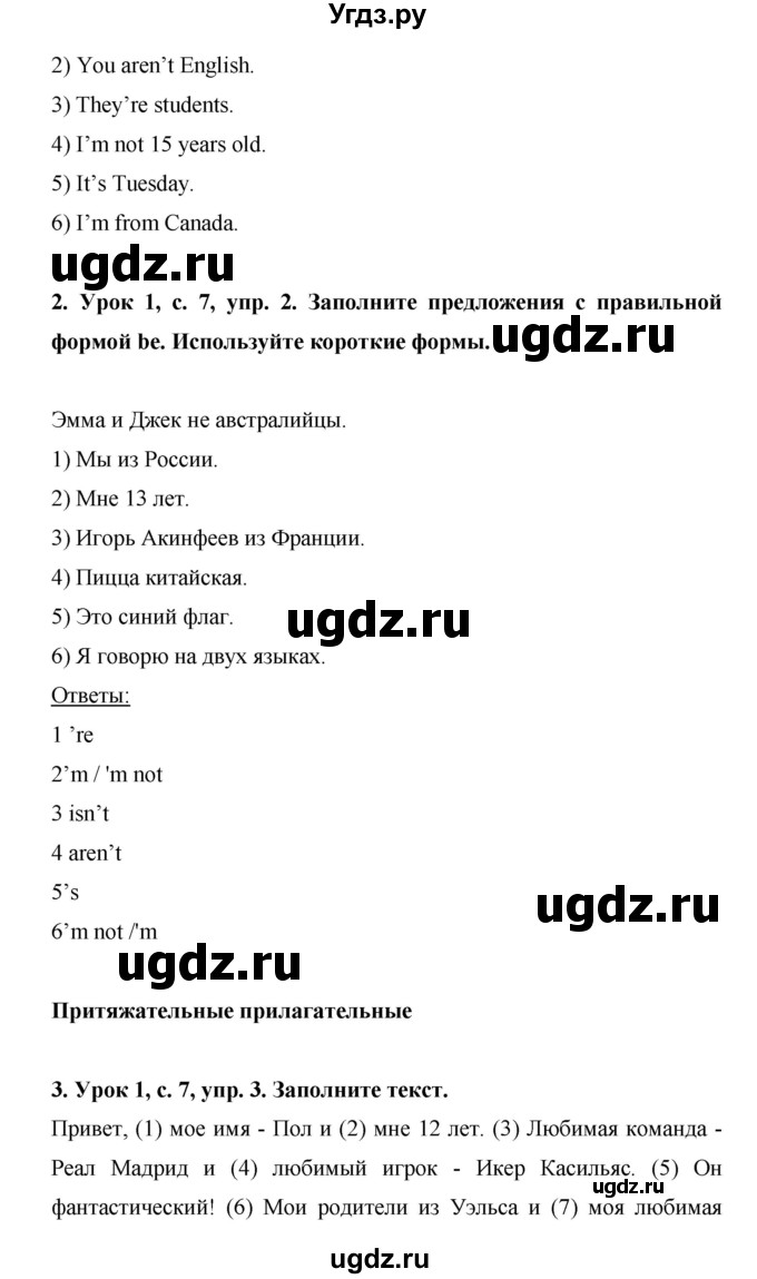 ГДЗ (Решебник) по английскому языку 6 класс (рабочая тетрадь) Ю.А. Комарова / страница номер / 7(продолжение 2)