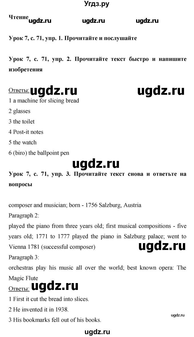 ГДЗ (Решебник) по английскому языку 6 класс (рабочая тетрадь) Ю.А. Комарова / страница номер / 71–72