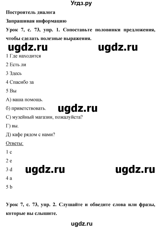 ГДЗ (Решебник) по английскому языку 6 класс (рабочая тетрадь) Ю.А. Комарова / страница номер / 73