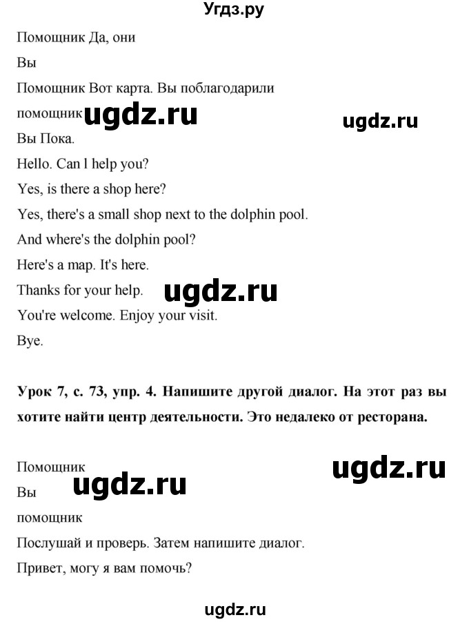 ГДЗ (Решебник) по английскому языку 6 класс (рабочая тетрадь) Ю.А. Комарова / страница номер / 73(продолжение 3)