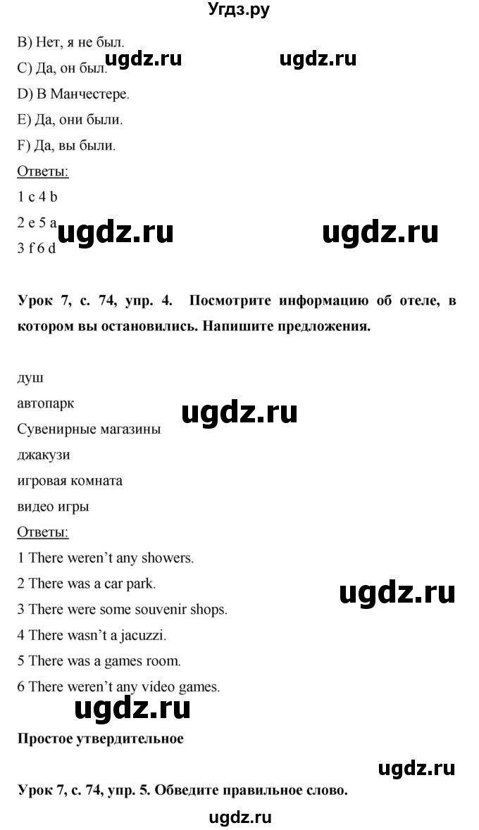 ГДЗ (Решебник) по английскому языку 6 класс (рабочая тетрадь) Ю.А. Комарова / страница номер / 74(продолжение 3)