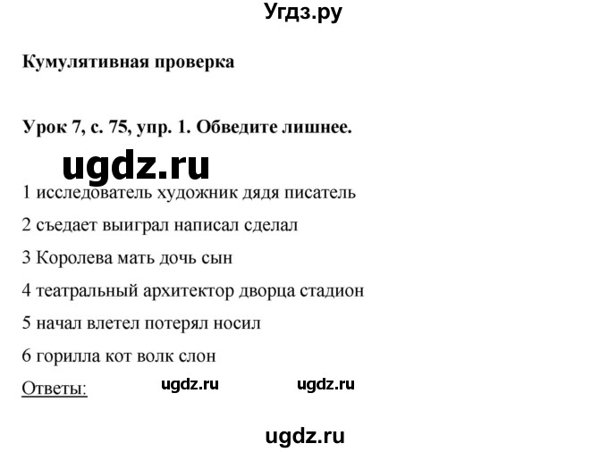 ГДЗ (Решебник) по английскому языку 6 класс (рабочая тетрадь) Ю.А. Комарова / страница номер / 75