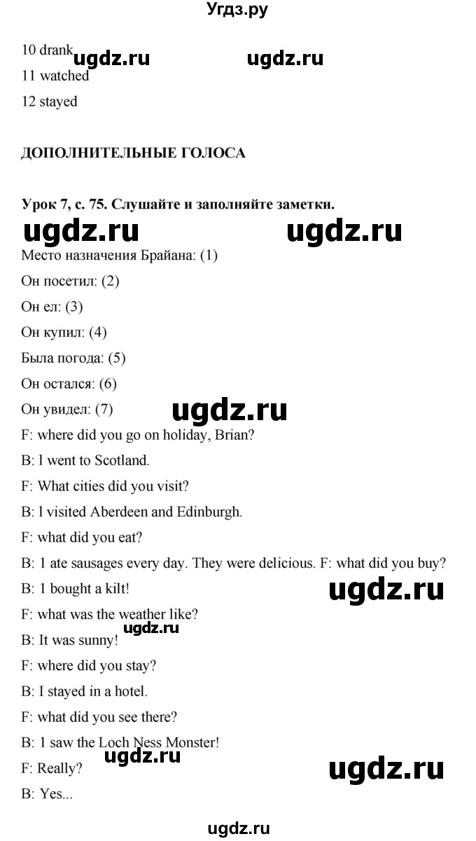 ГДЗ (Решебник) по английскому языку 6 класс (рабочая тетрадь) Ю.А. Комарова / страница номер / 75(продолжение 4)