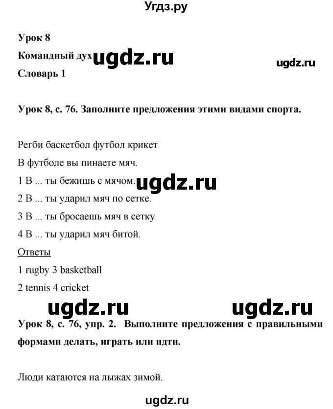 ГДЗ (Решебник) по английскому языку 6 класс (рабочая тетрадь) Ю.А. Комарова / страница номер / 76