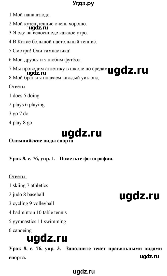 ГДЗ (Решебник) по английскому языку 6 класс (рабочая тетрадь) Ю.А. Комарова / страница номер / 76(продолжение 2)