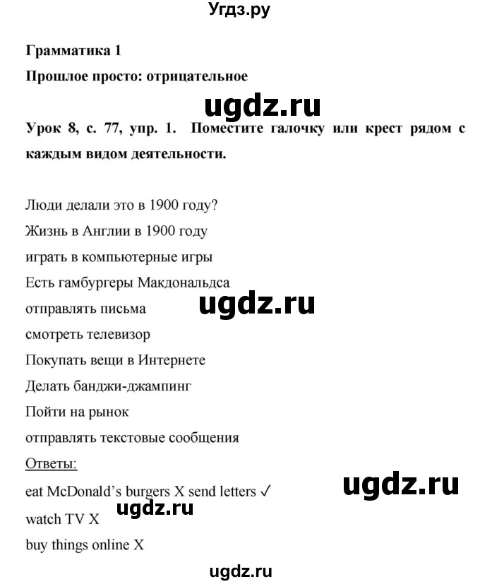 ГДЗ (Решебник) по английскому языку 6 класс (рабочая тетрадь) Ю.А. Комарова / страница номер / 77