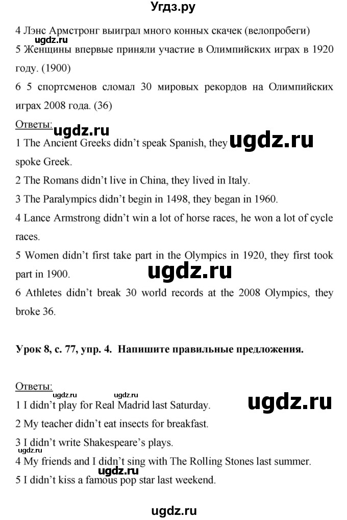 ГДЗ (Решебник) по английскому языку 6 класс (рабочая тетрадь) Ю.А. Комарова / страница номер / 77(продолжение 3)