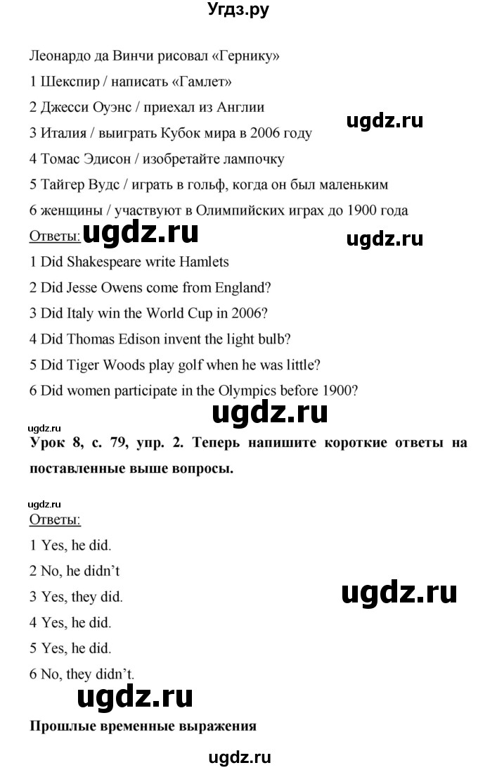 ГДЗ (Решебник) по английскому языку 6 класс (рабочая тетрадь) Ю.А. Комарова / страница номер / 79(продолжение 2)